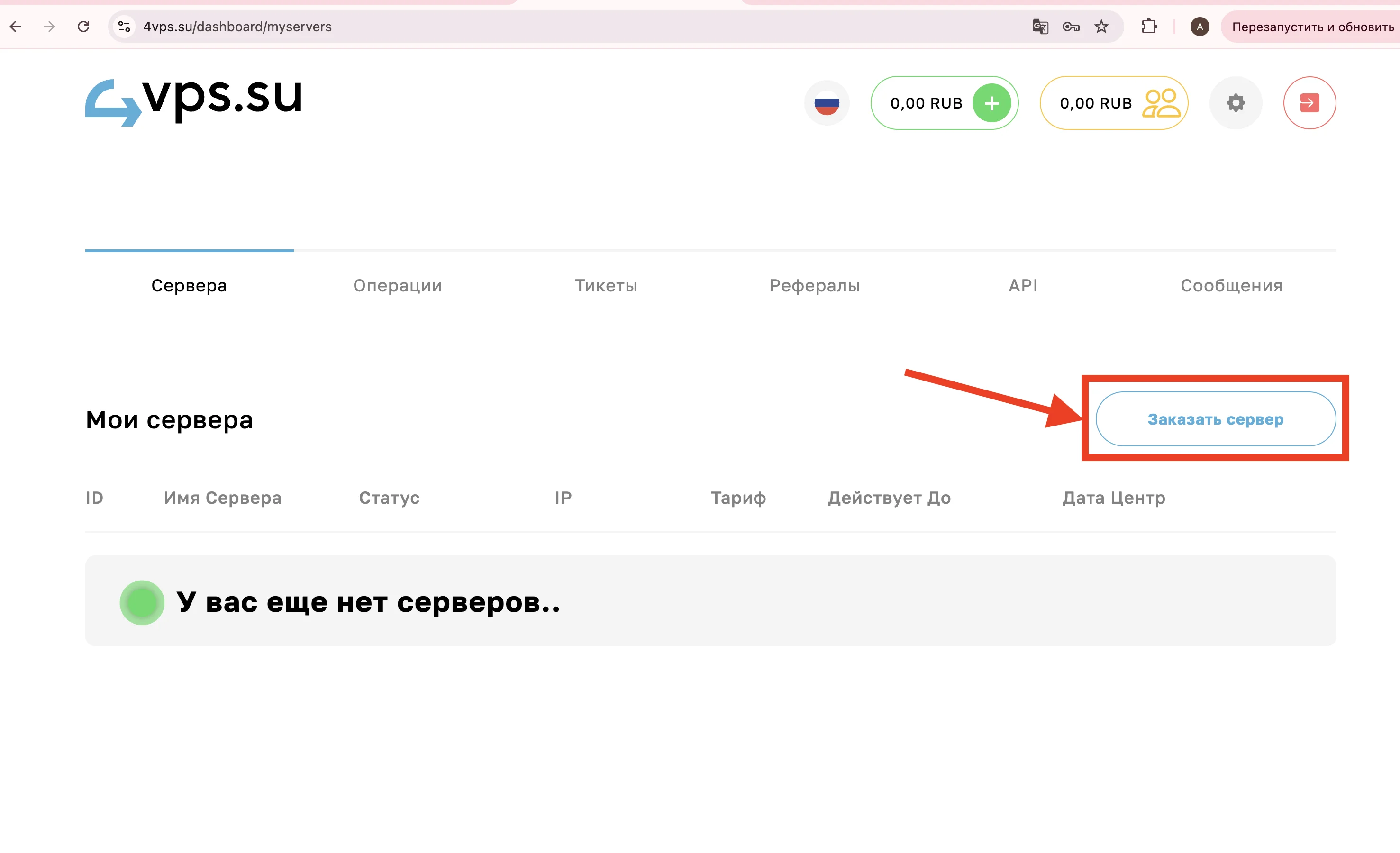 Вкладка «Заказать сервер» — отсюда начинаем сборку.