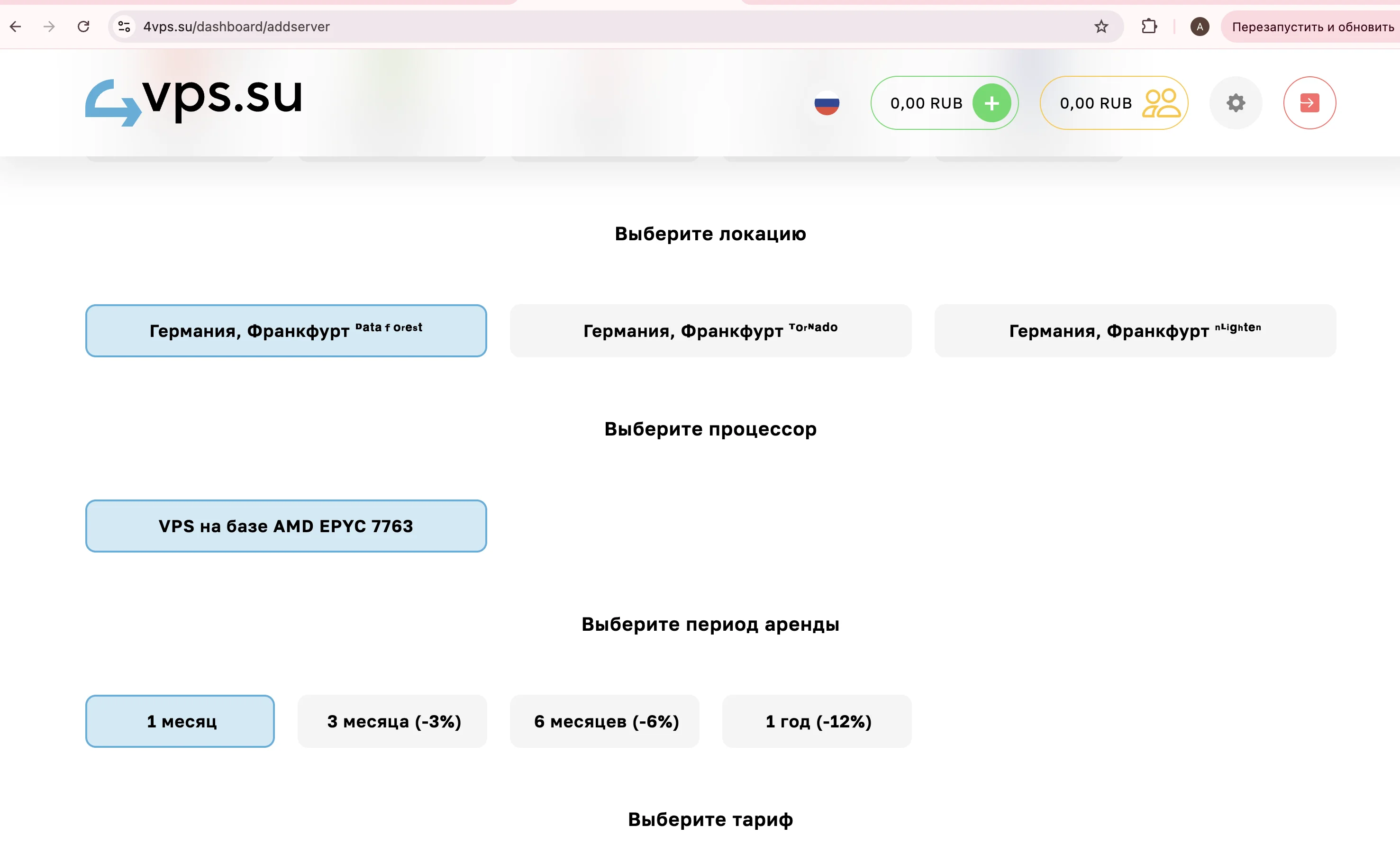 Выбираем регион — Германия, срок 1 месяц.